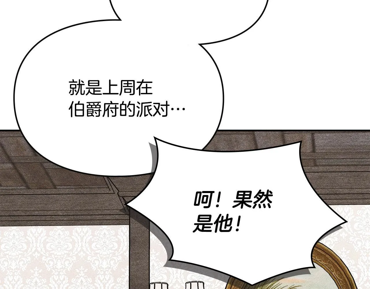 第31话 稀有的同伴 第67页