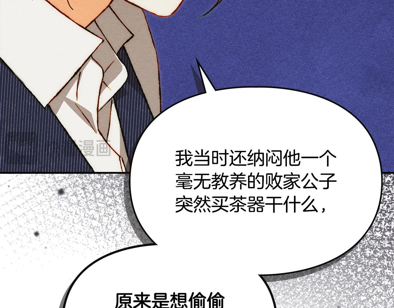 第31话 稀有的同伴 第71页