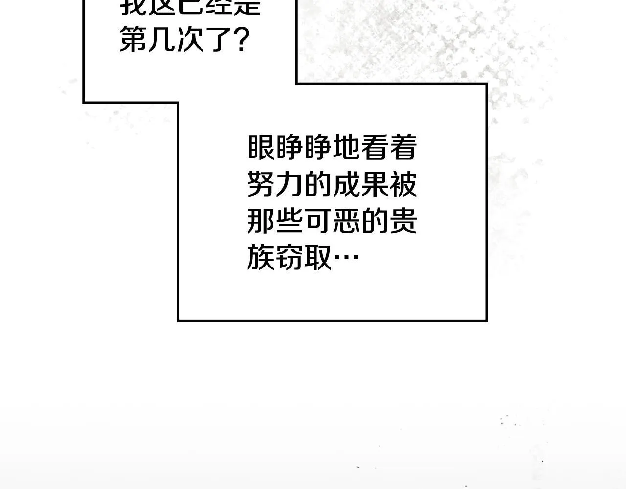 第31话 稀有的同伴 第75页