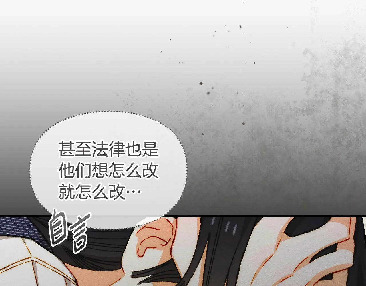 第31话 稀有的同伴 第76页