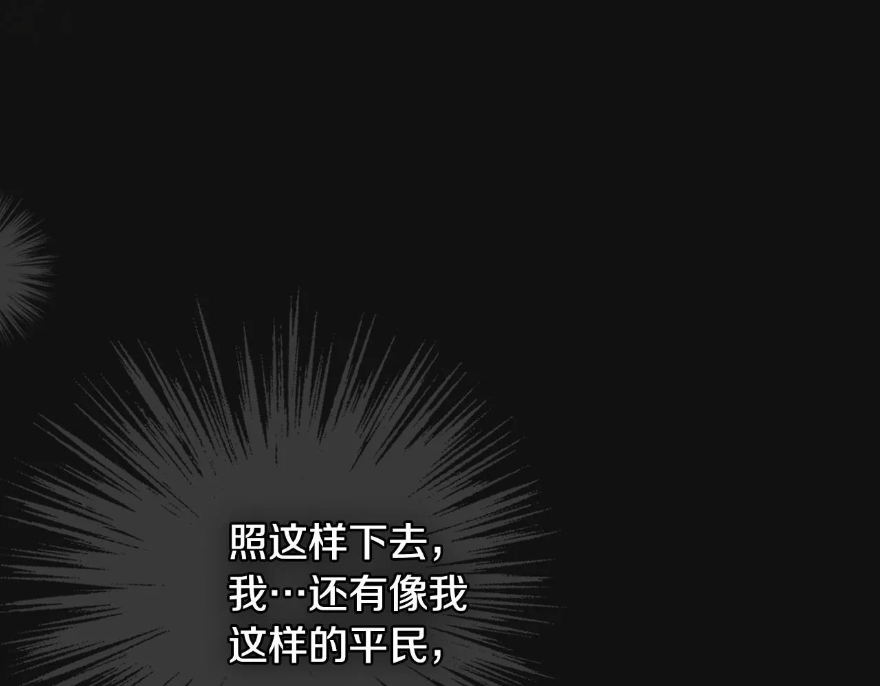 第31话 稀有的同伴 第78页
