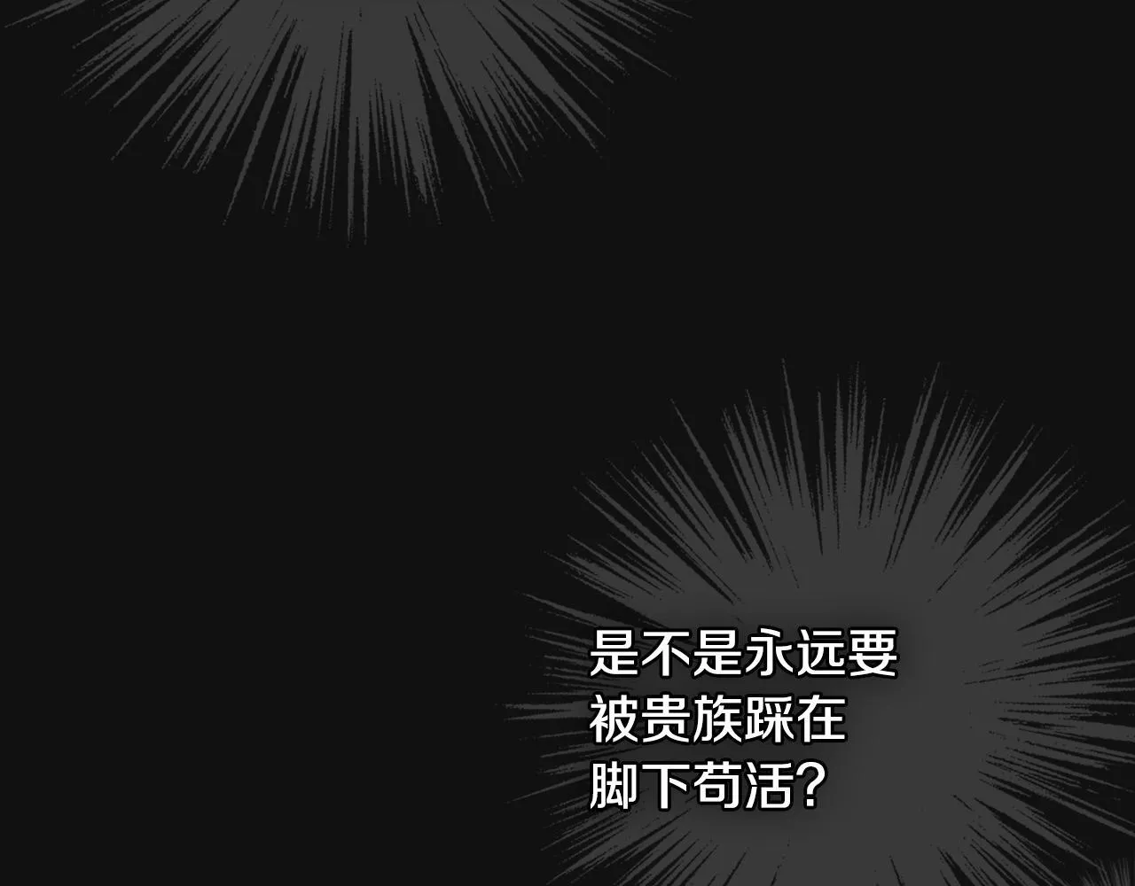 第31话 稀有的同伴 第79页