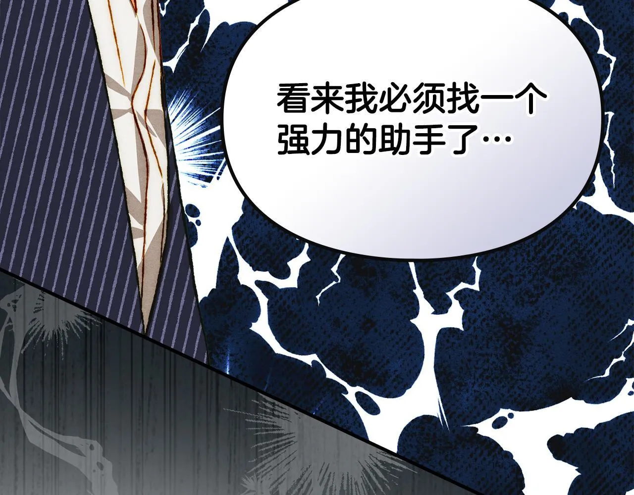 第31话 稀有的同伴 第87页