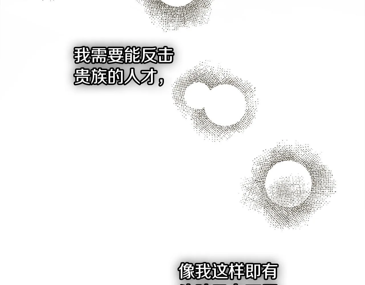 第31话 稀有的同伴 第89页
