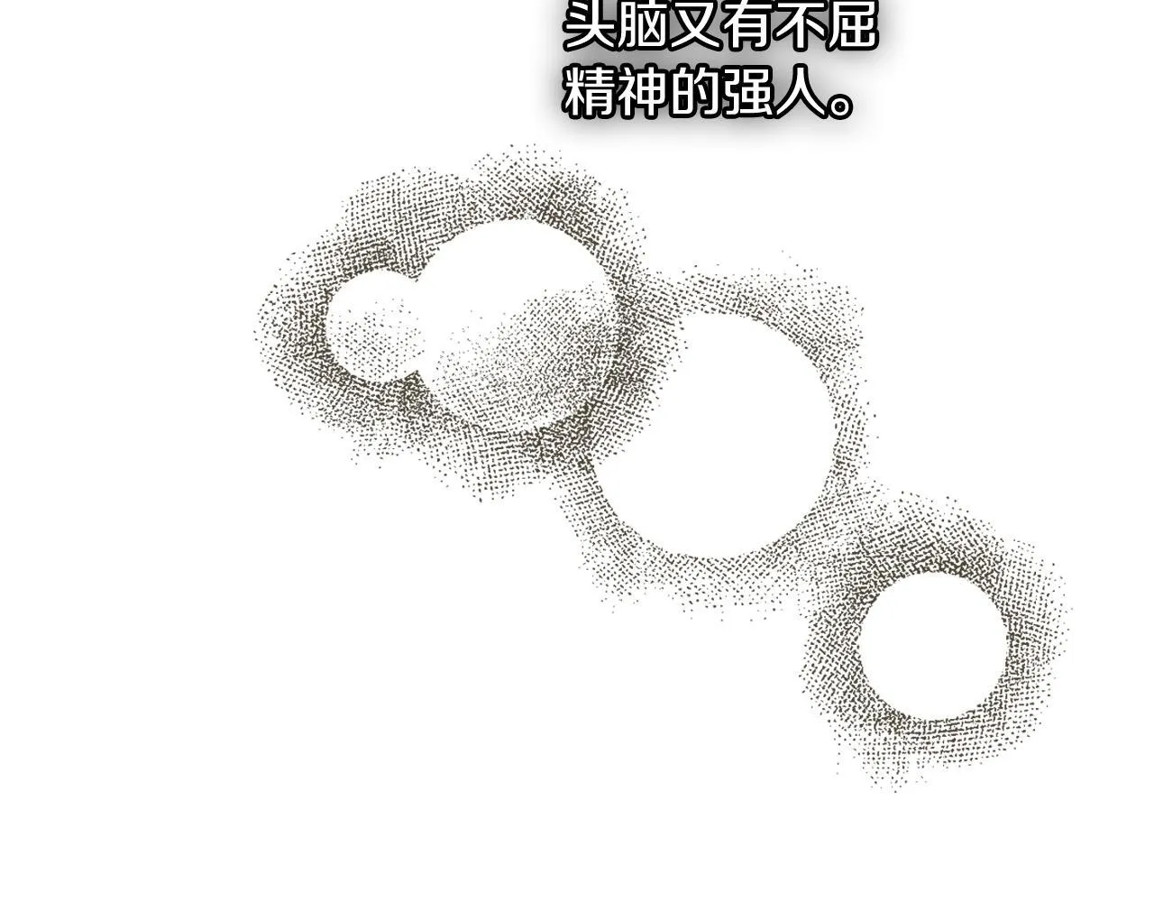 第31话 稀有的同伴 第90页