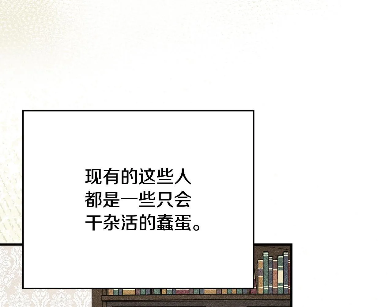 第31话 稀有的同伴 第94页