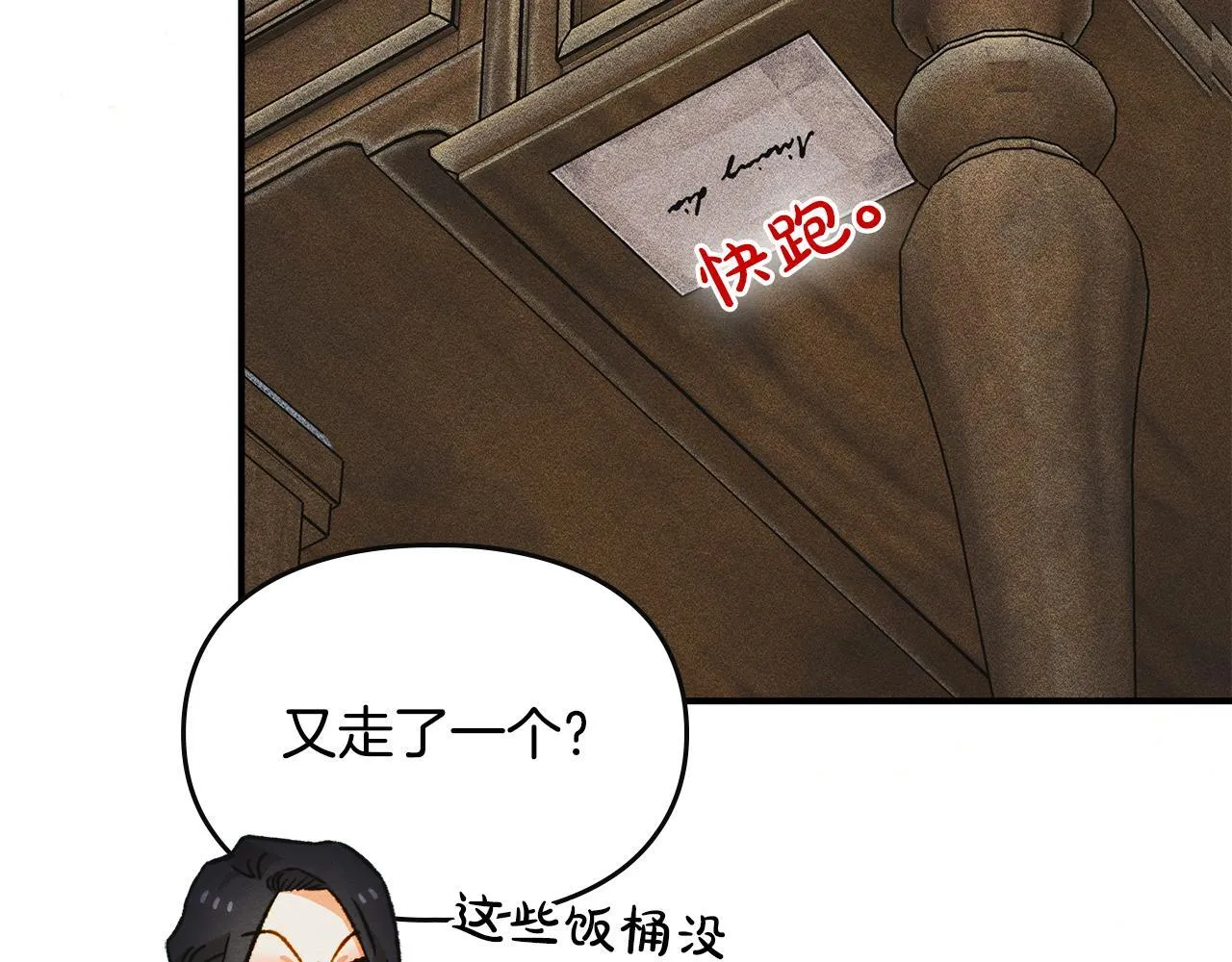 第31话 稀有的同伴 第97页