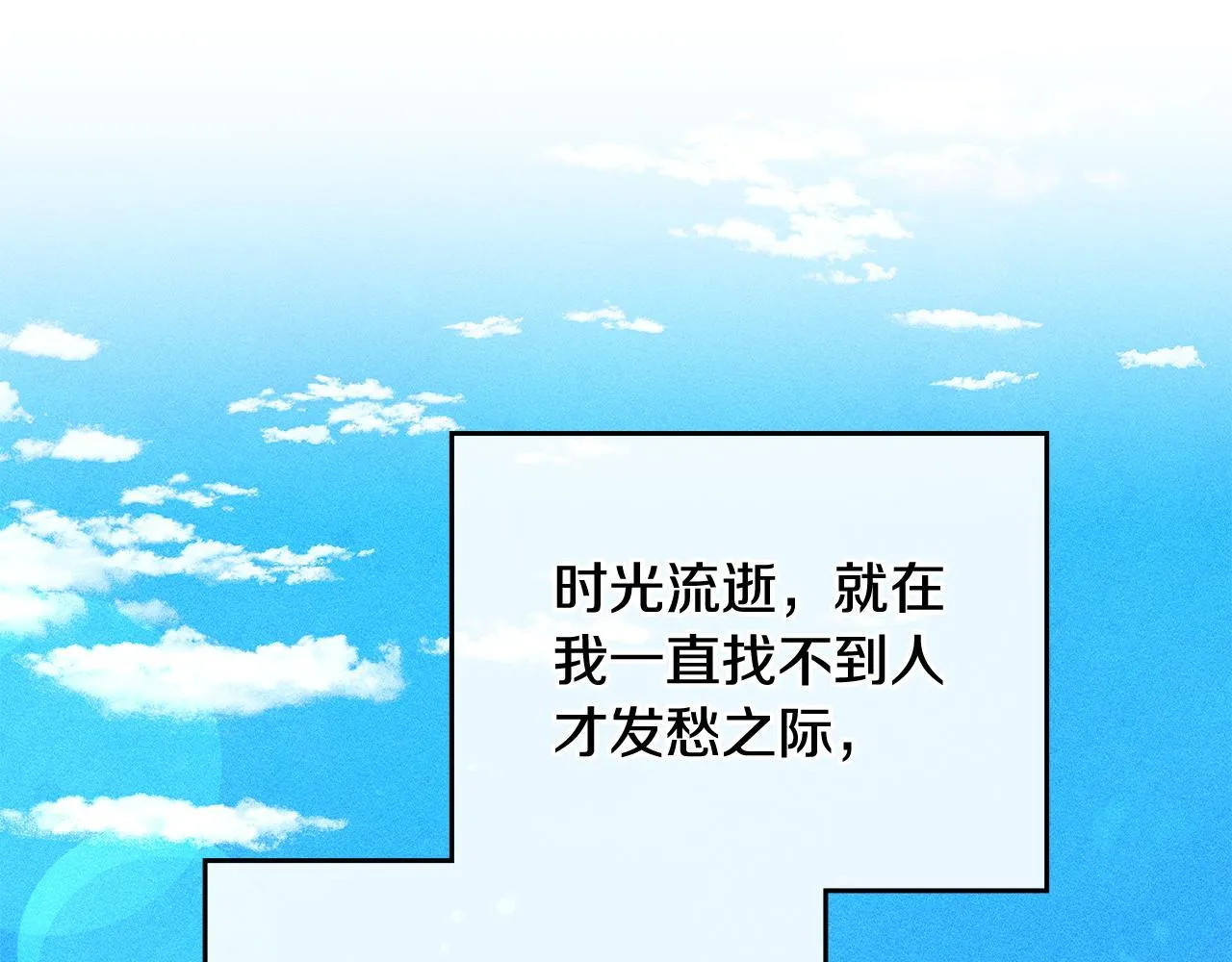 第31话 稀有的同伴 第99页