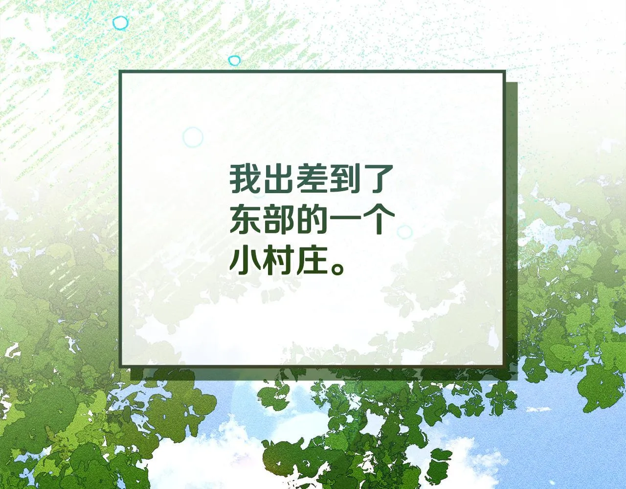 第31话 稀有的同伴 第102页