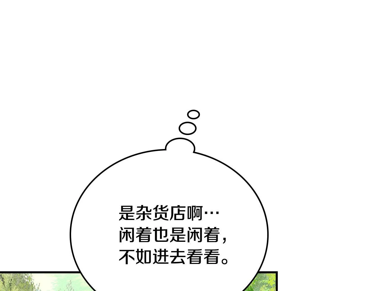 第31话 稀有的同伴 第106页