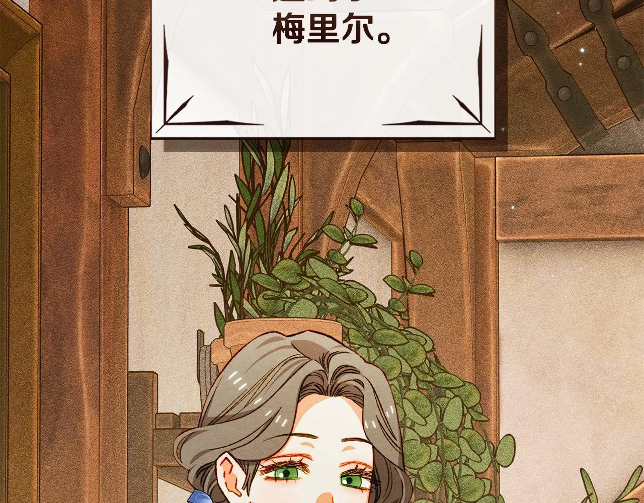 第31话 稀有的同伴 第112页