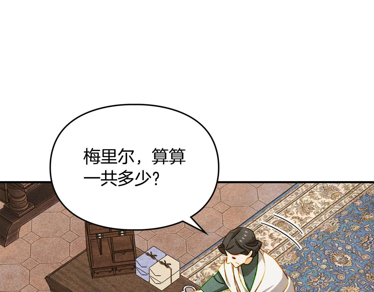 第31话 稀有的同伴 第119页