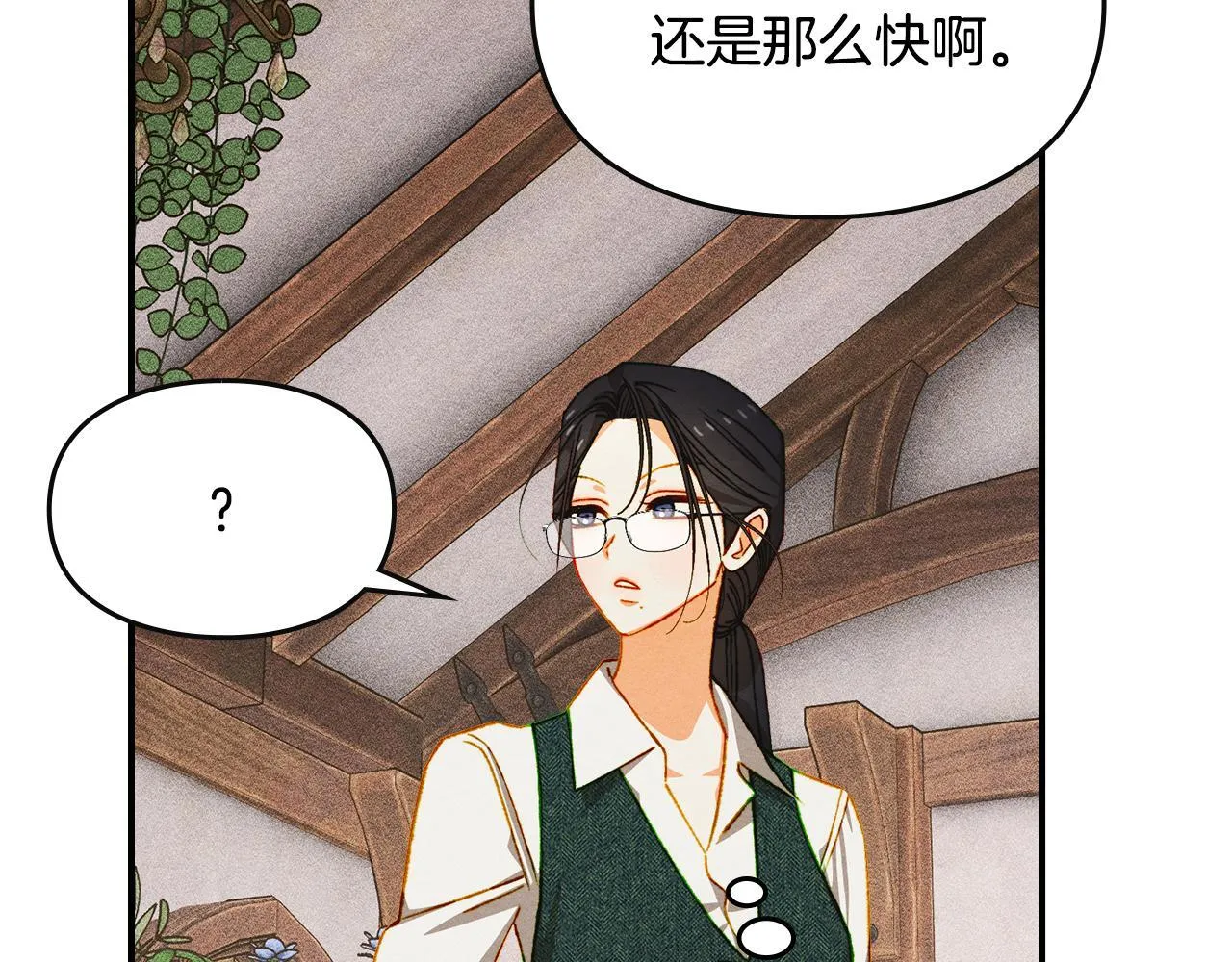 第31话 稀有的同伴 第122页