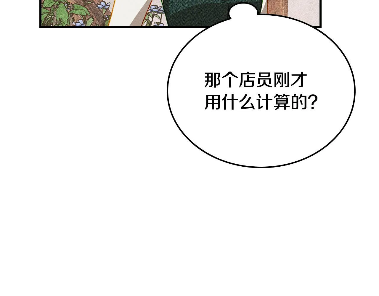 第31话 稀有的同伴 第123页
