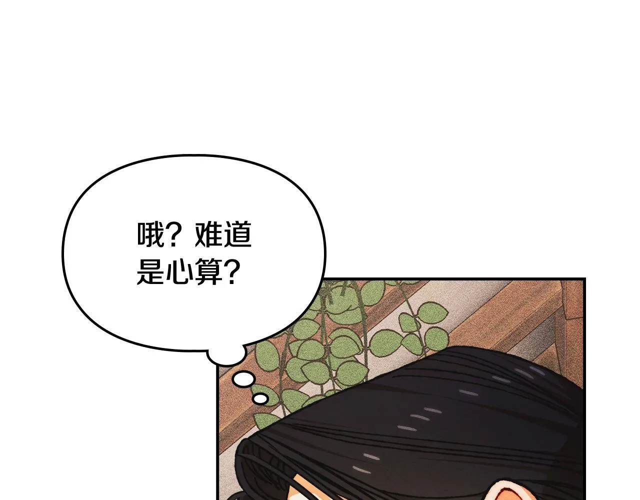 第31话 稀有的同伴 第133页