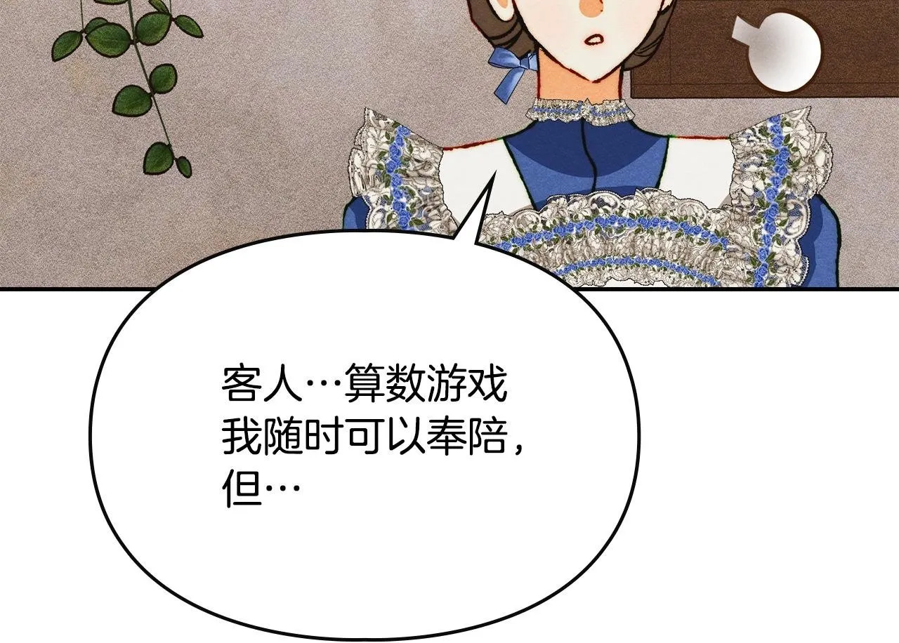 第31话 稀有的同伴 第136页