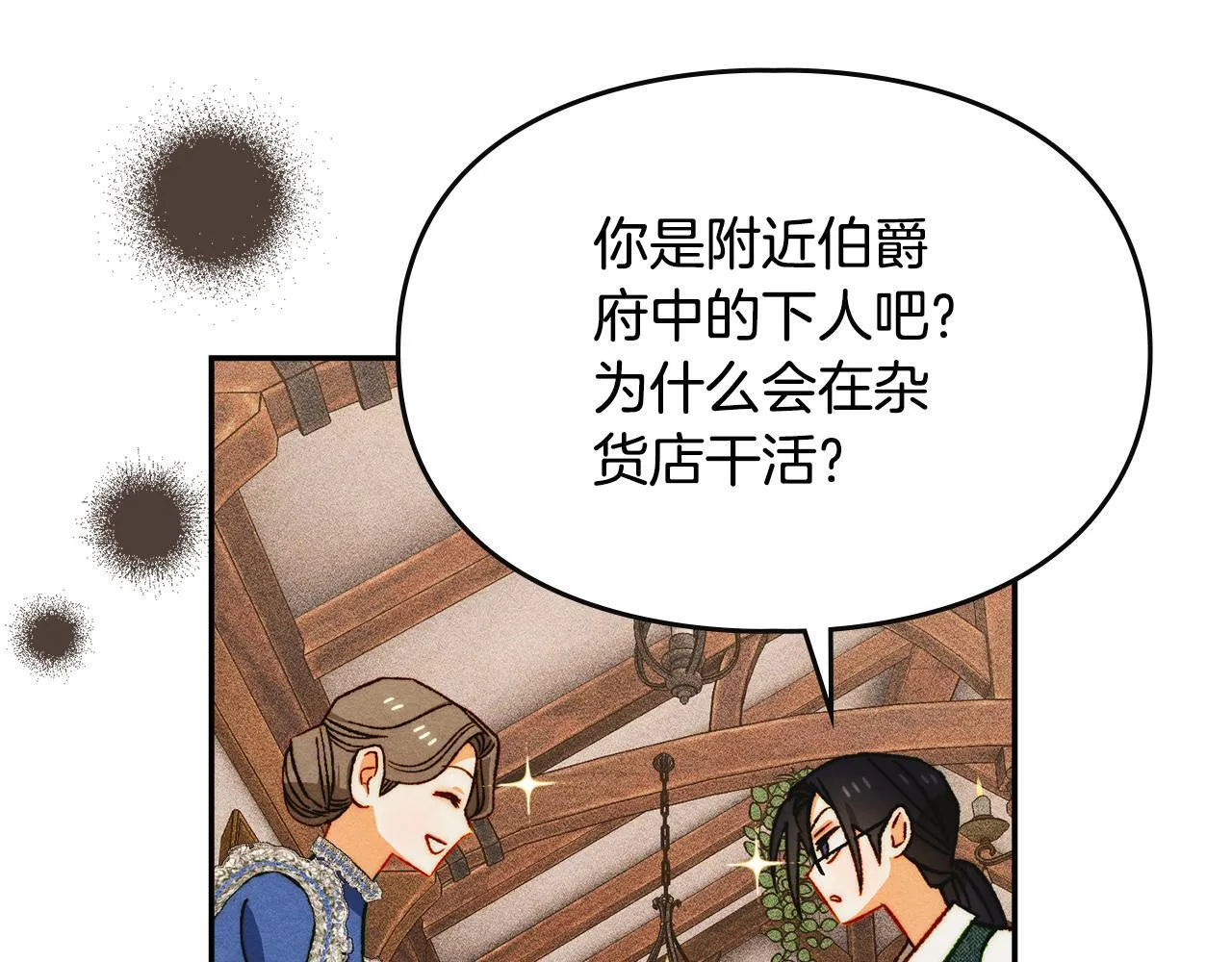 第31话 稀有的同伴 第140页