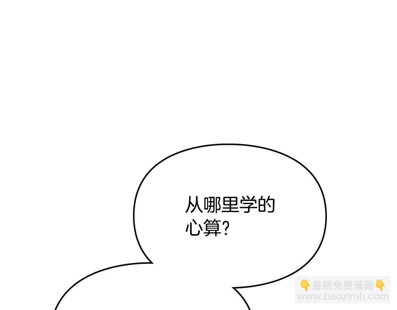 第31话 稀有的同伴 第142页