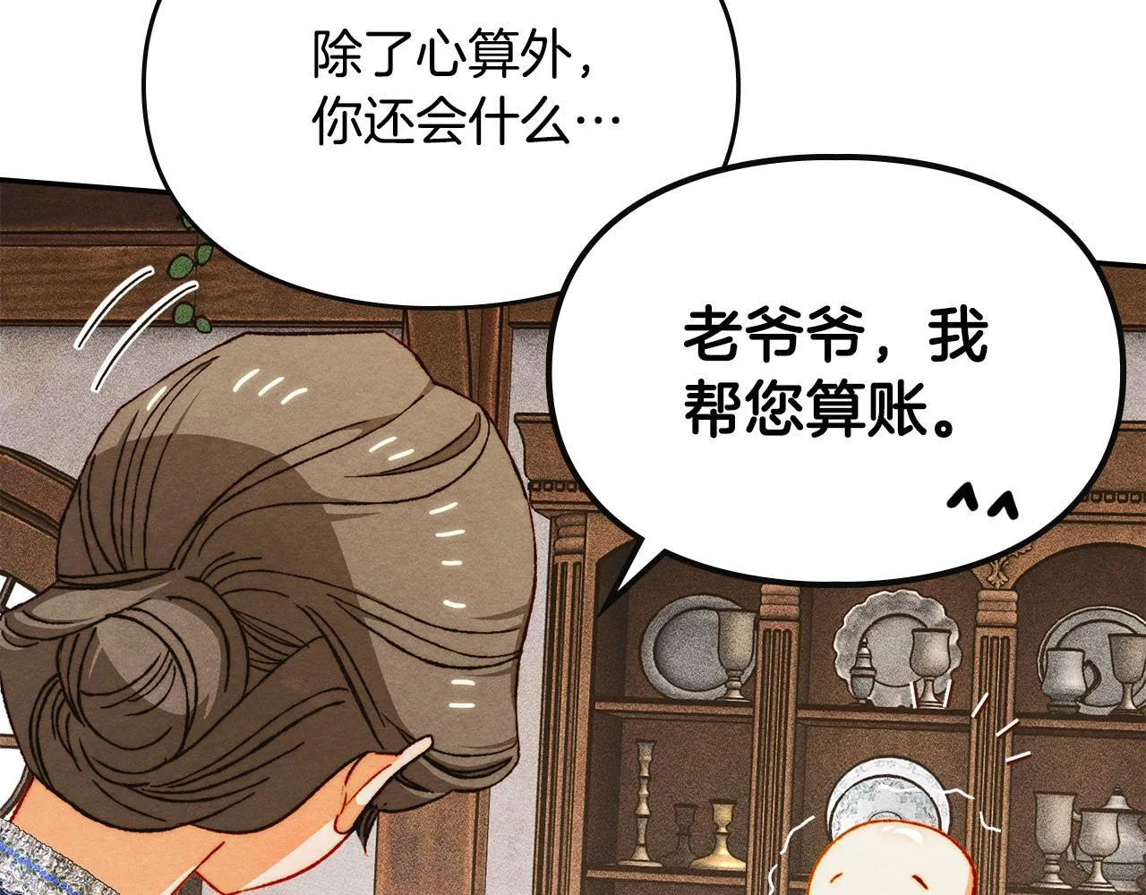 第31话 稀有的同伴 第143页