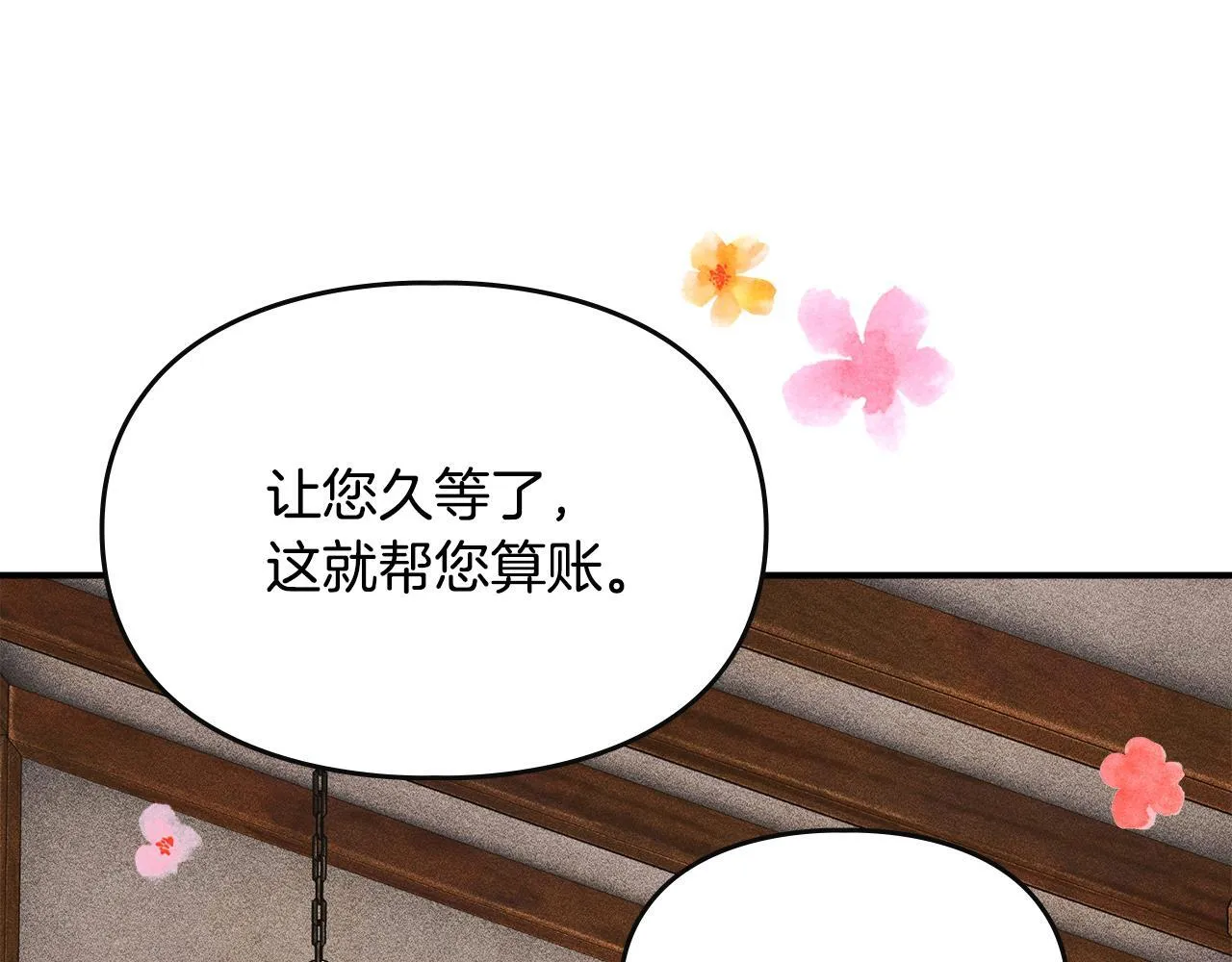 第31话 稀有的同伴 第164页