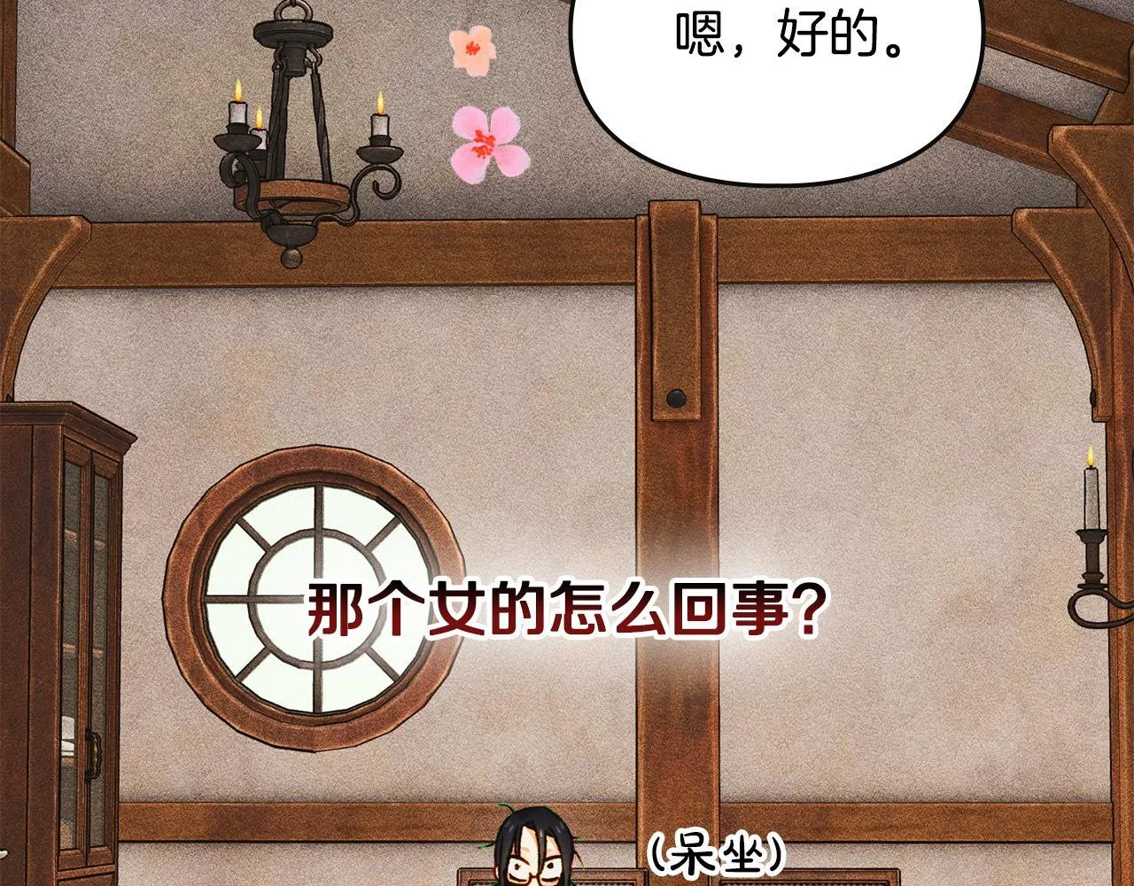 第31话 稀有的同伴 第165页