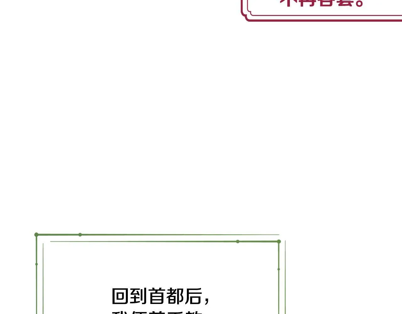 第32话 诅咒的解除 第27页