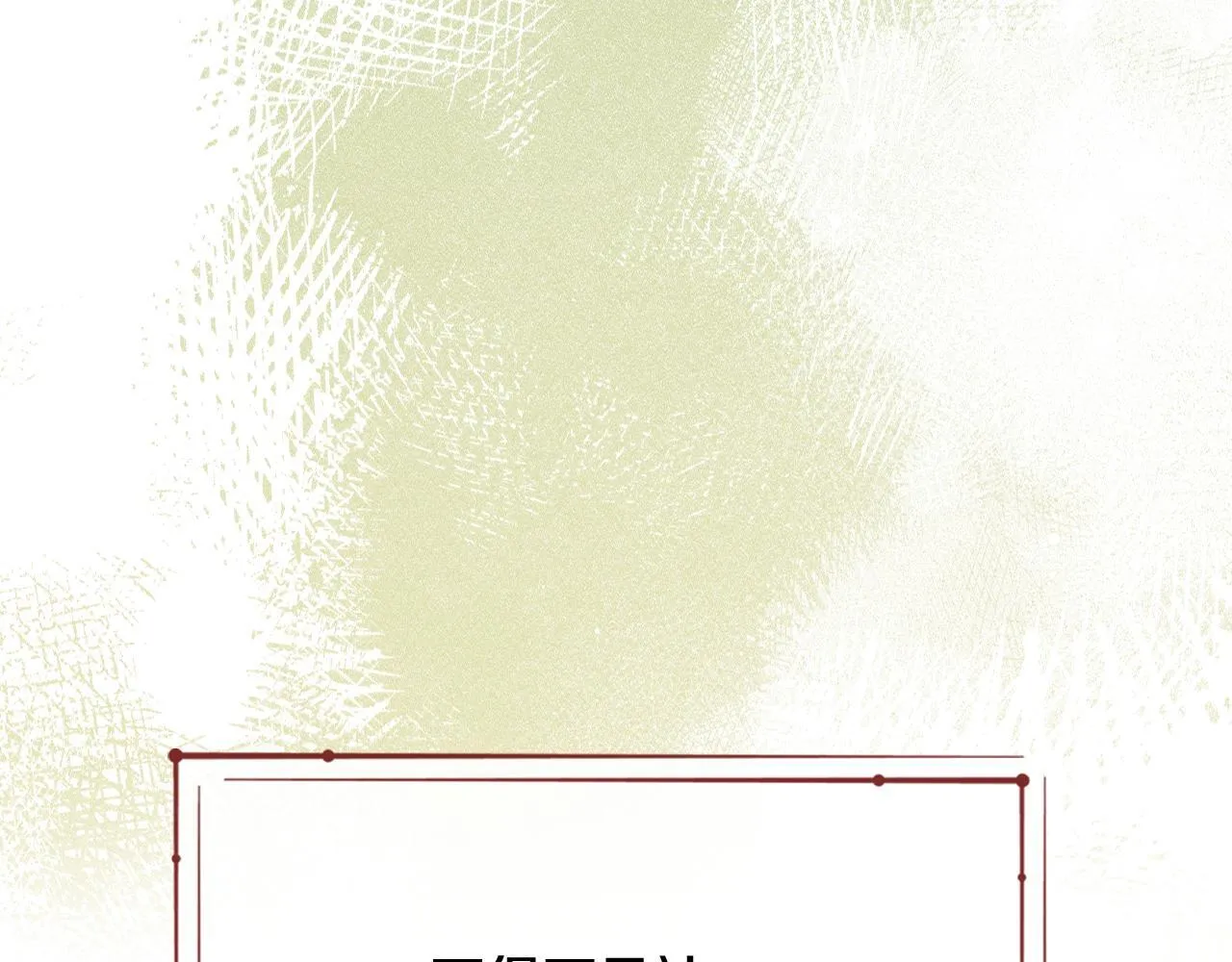 第32话 诅咒的解除 第64页