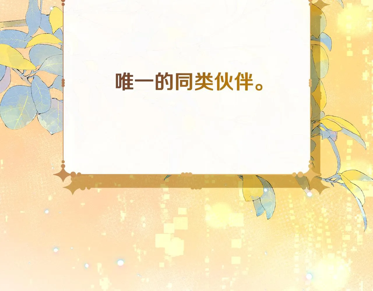 第32话 诅咒的解除 第76页