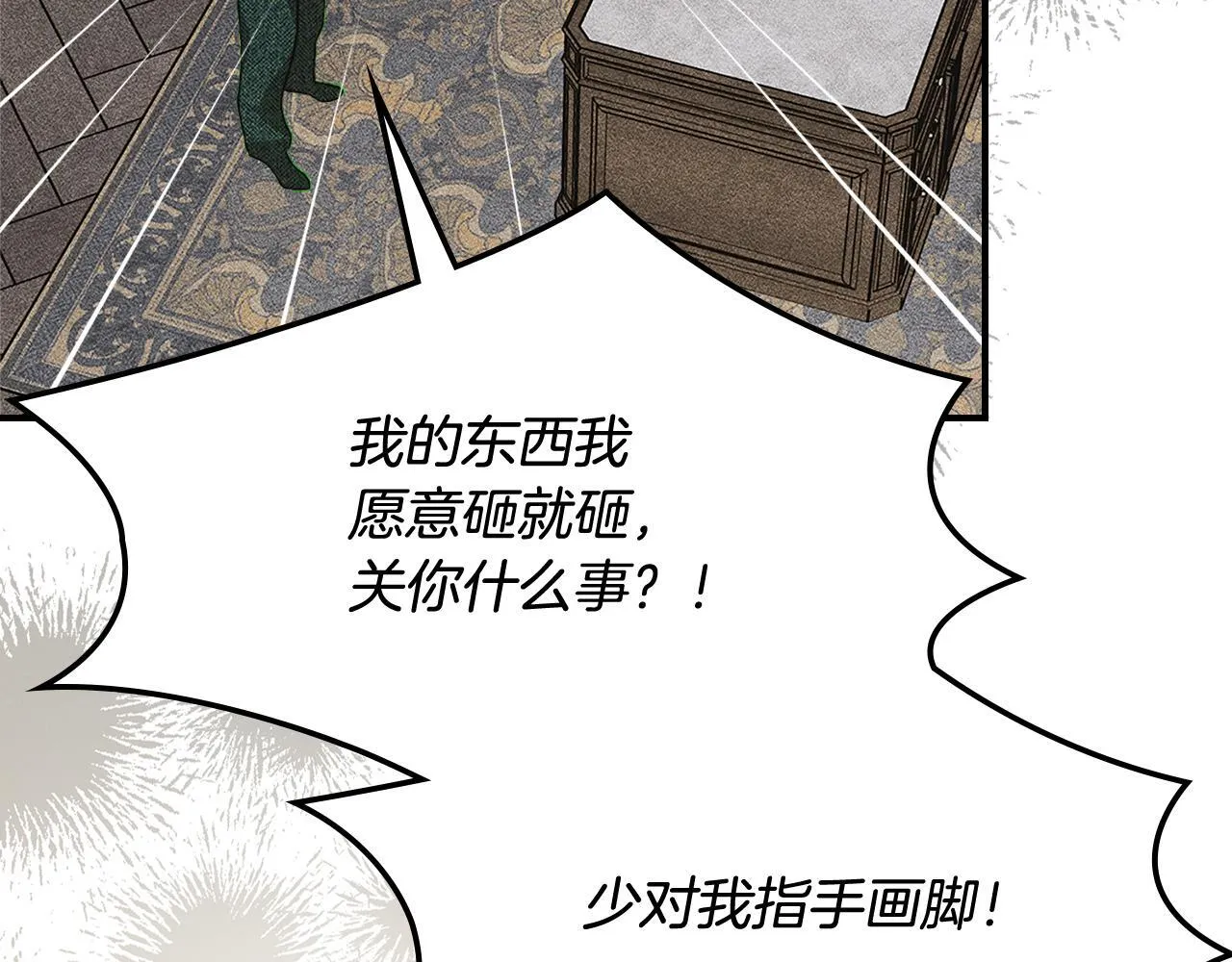 第32话 诅咒的解除 第85页