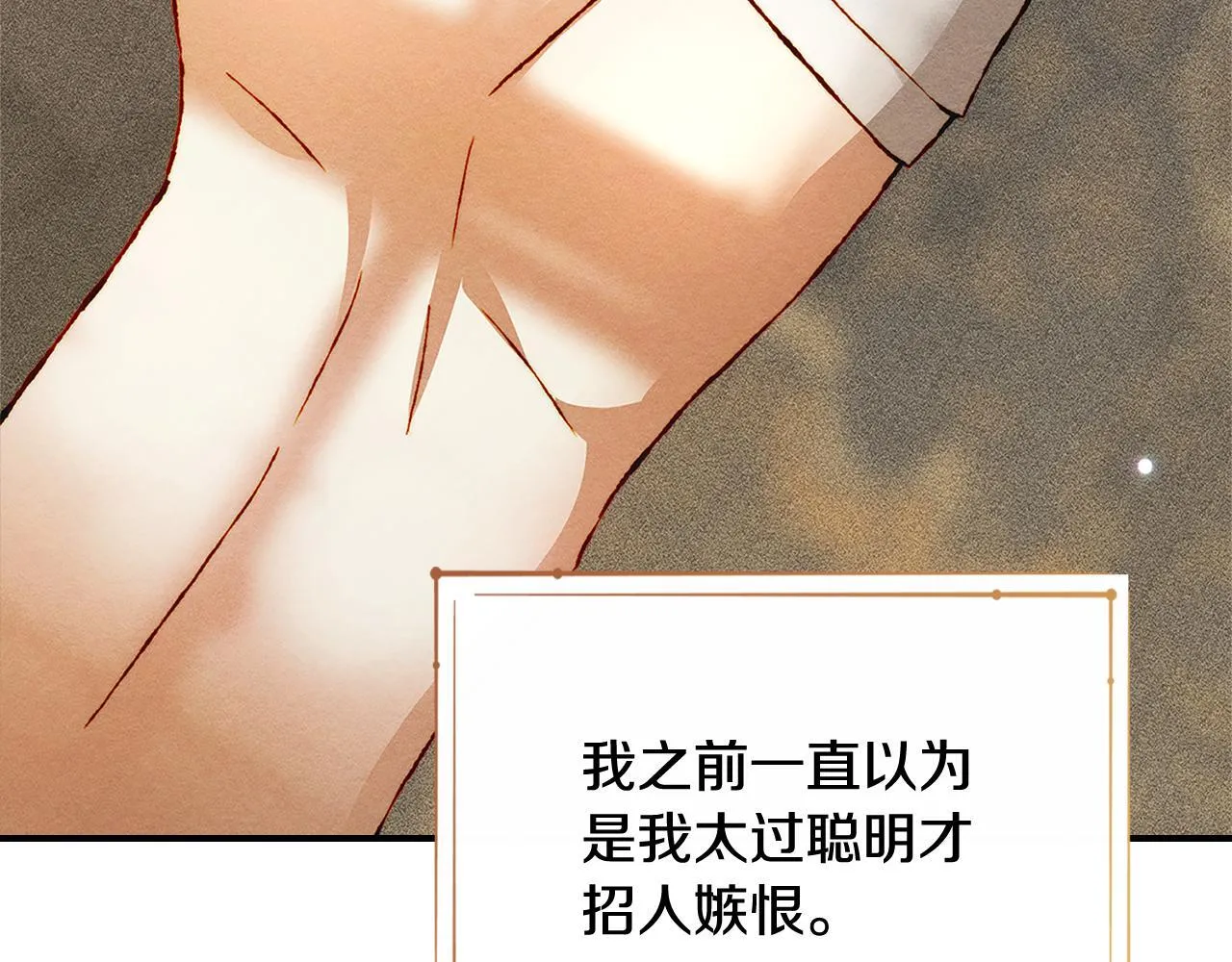 第32话 诅咒的解除 第103页