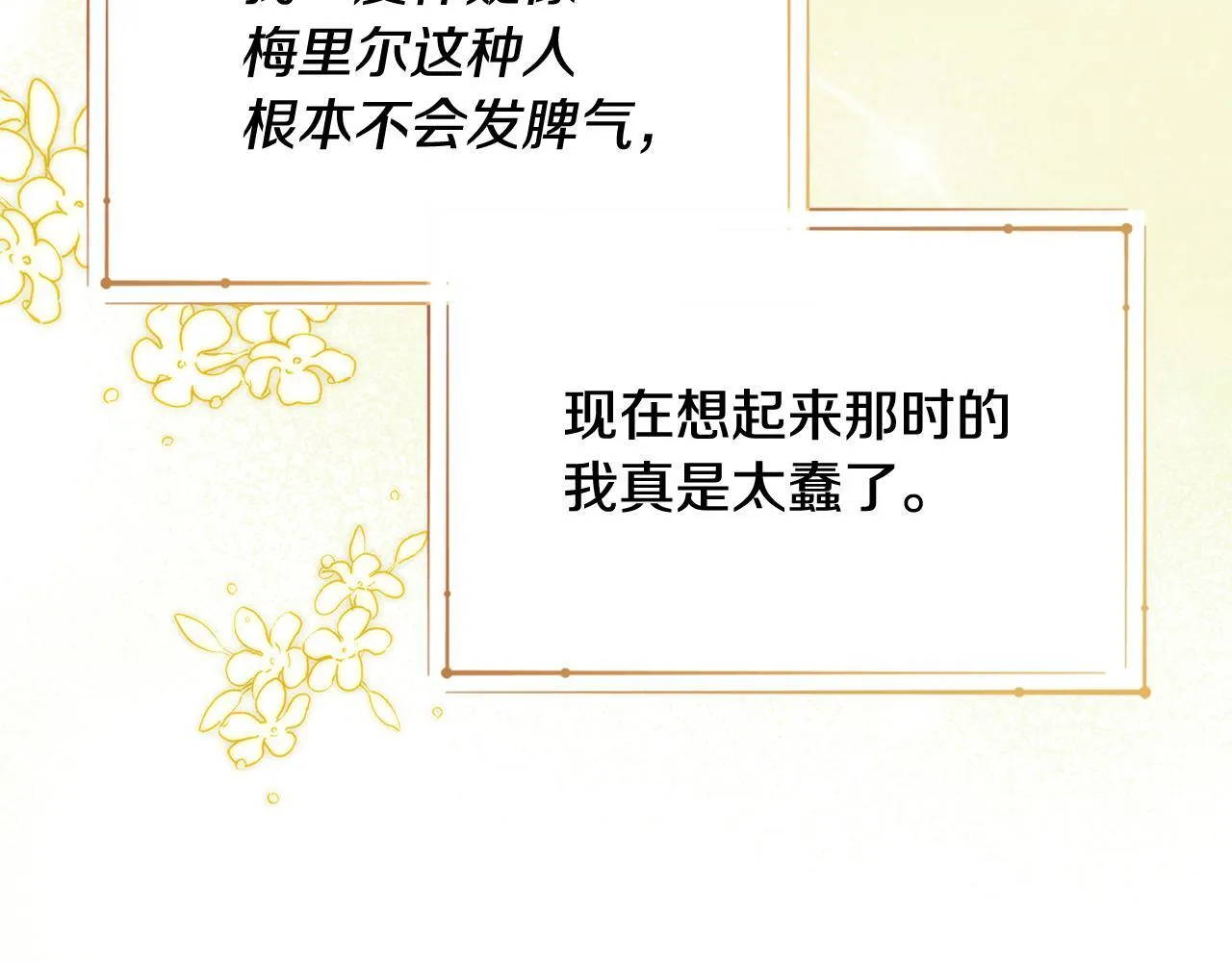 第32话 诅咒的解除 第110页