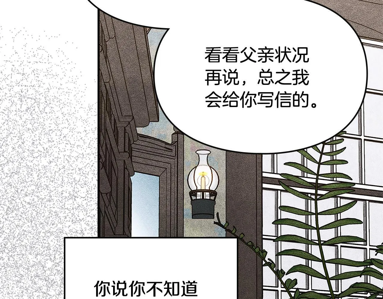 第32话 诅咒的解除 第132页
