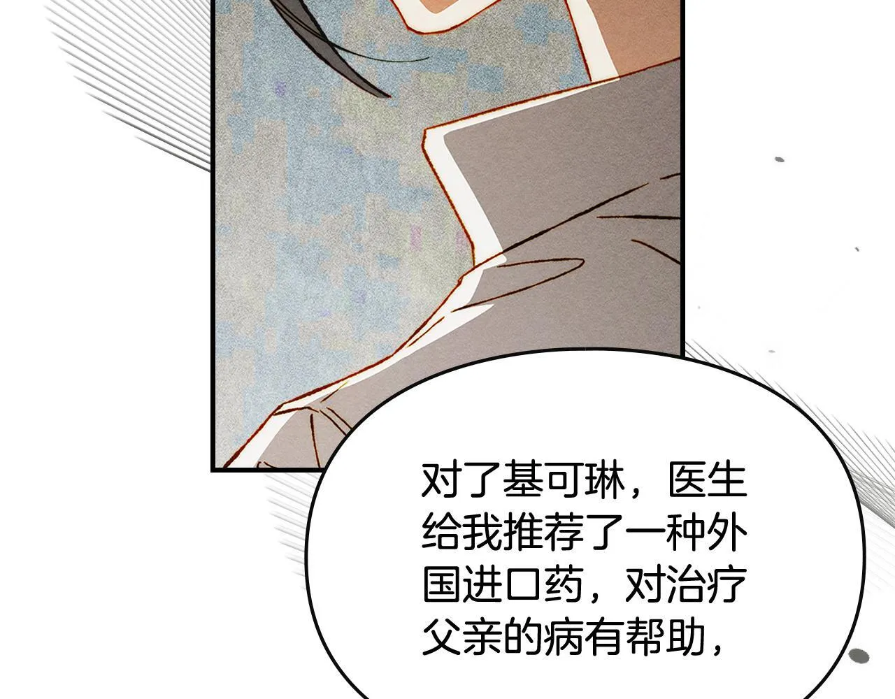 第32话 诅咒的解除 第139页