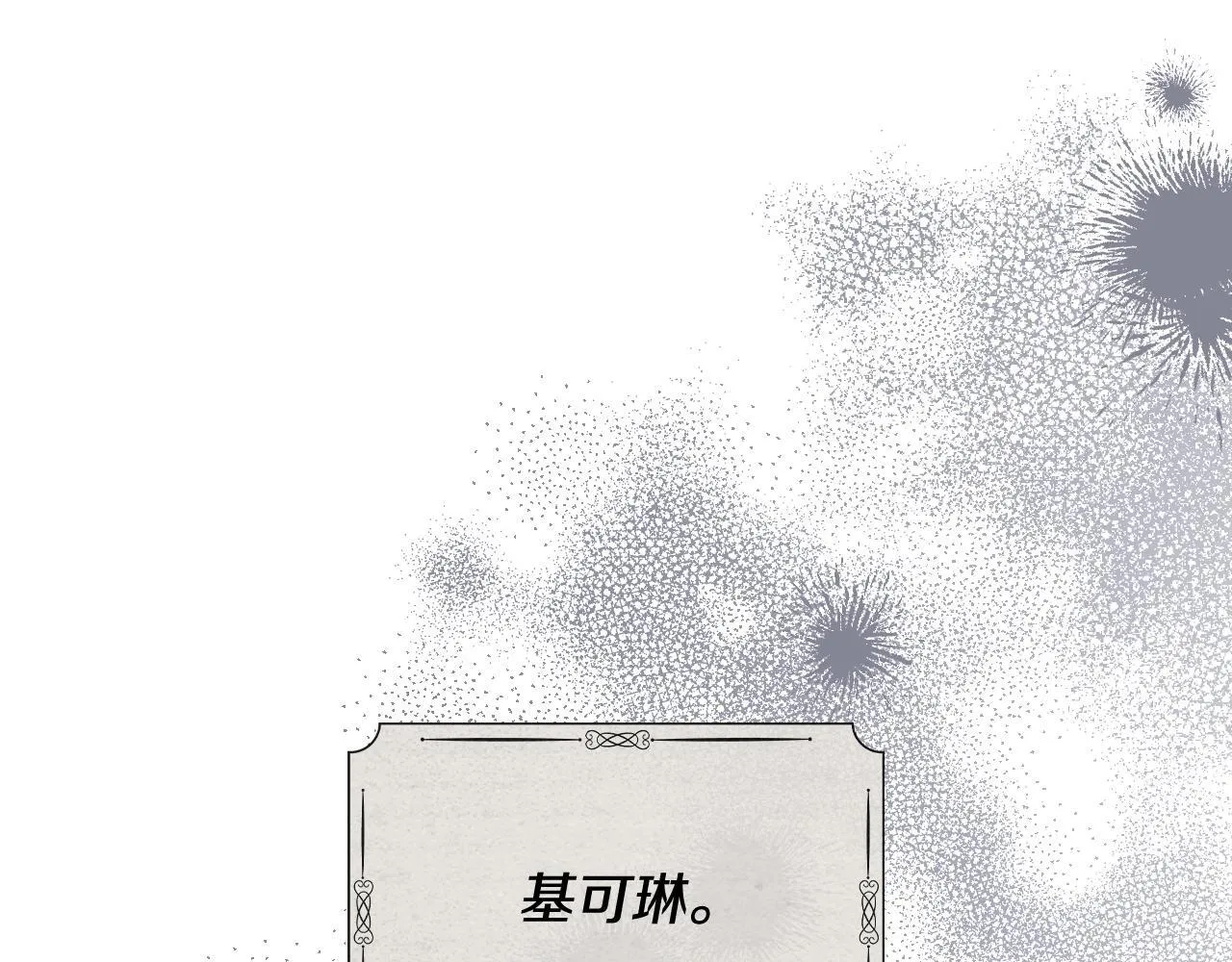 第32话 诅咒的解除 第179页