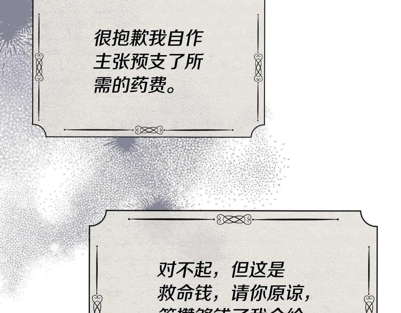 第32话 诅咒的解除 第181页