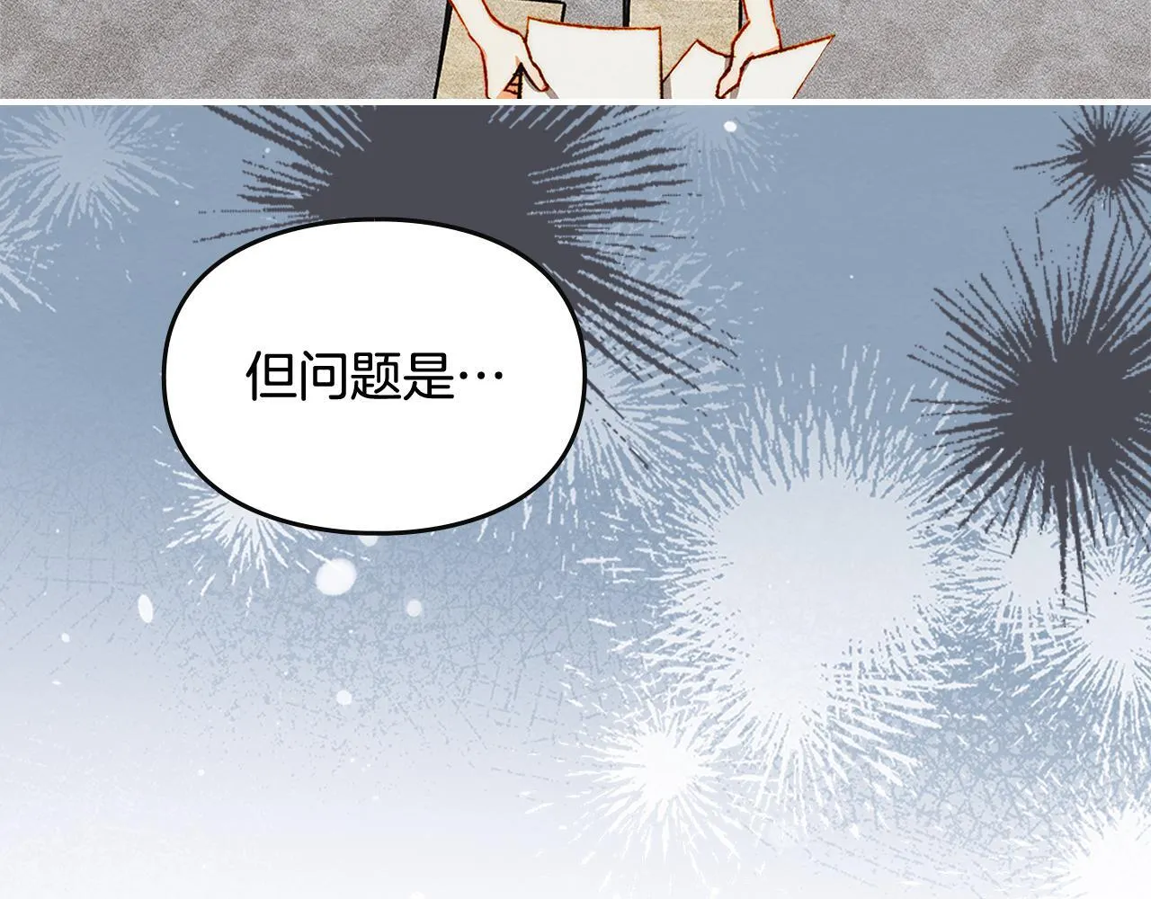 第32话 诅咒的解除 第199页