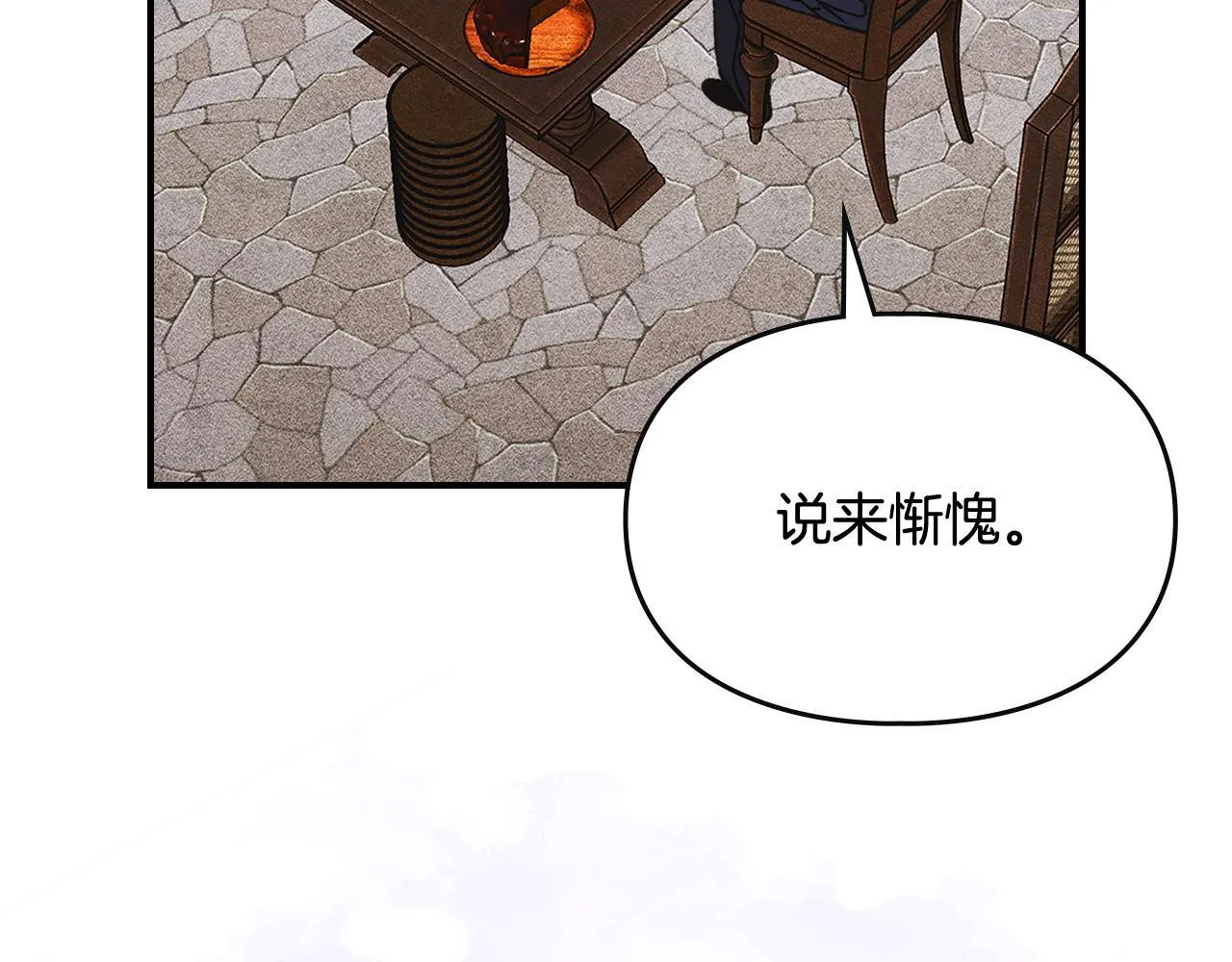 第32话 诅咒的解除 第213页