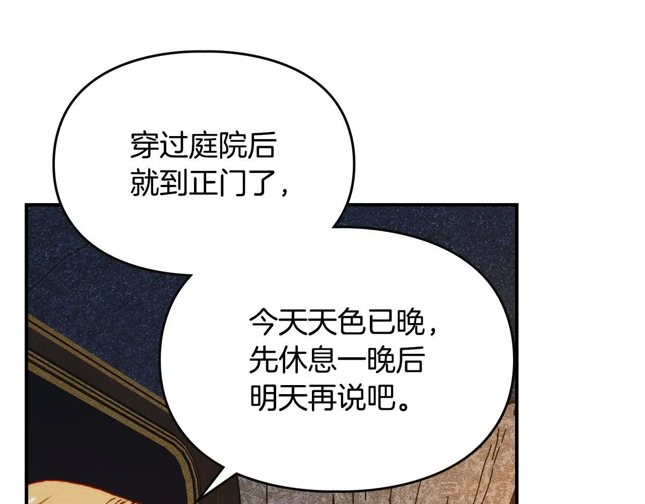 第33话 教团的秘密 第6页
