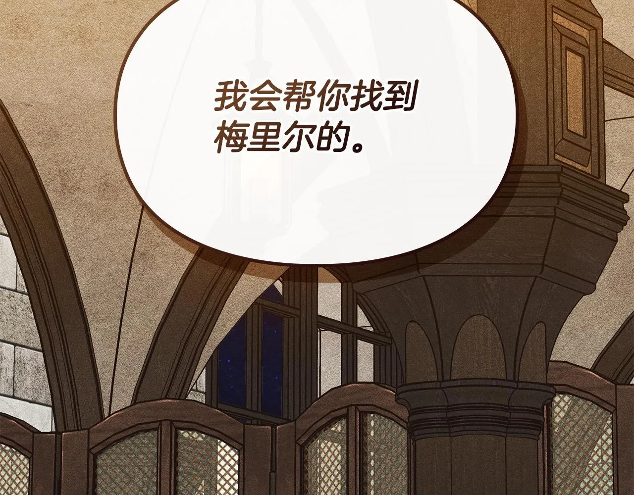 第33话 教团的秘密 第13页