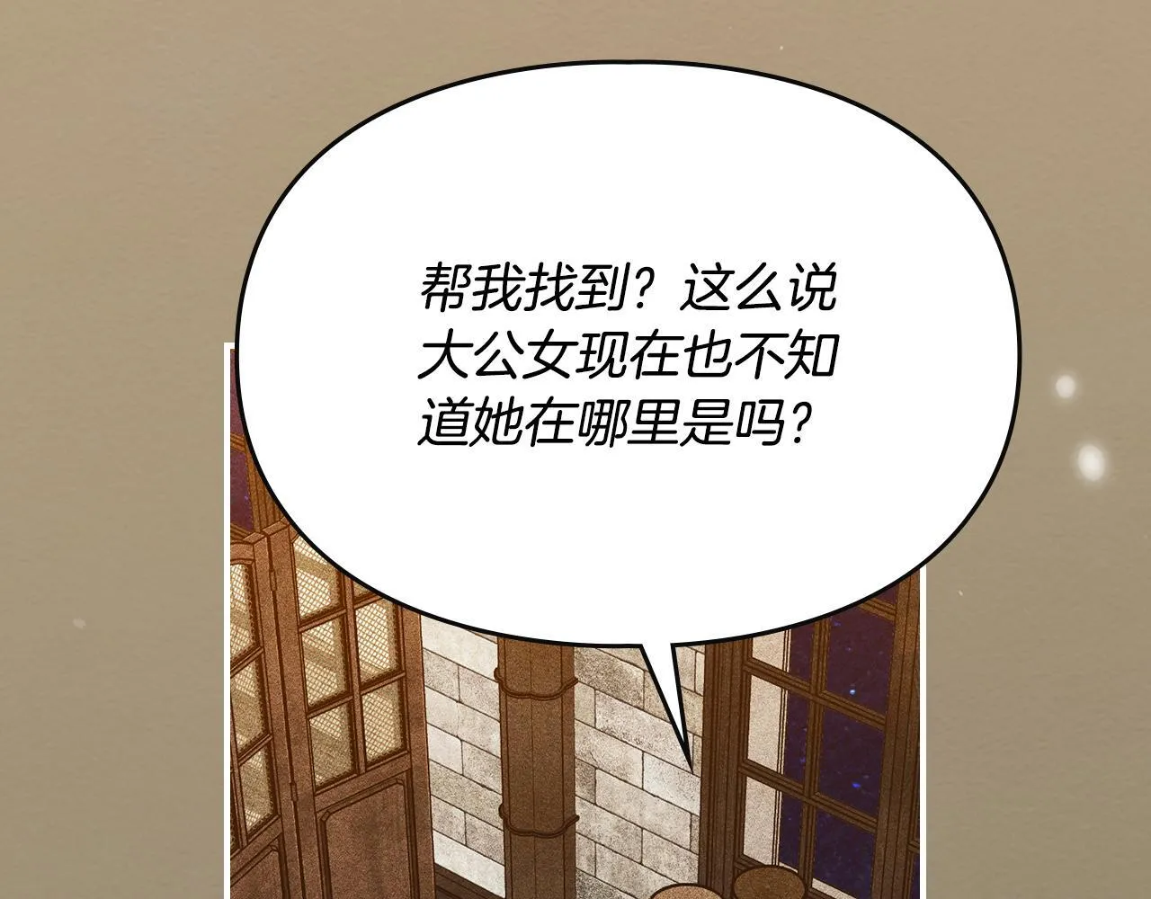 第33话 教团的秘密 第15页