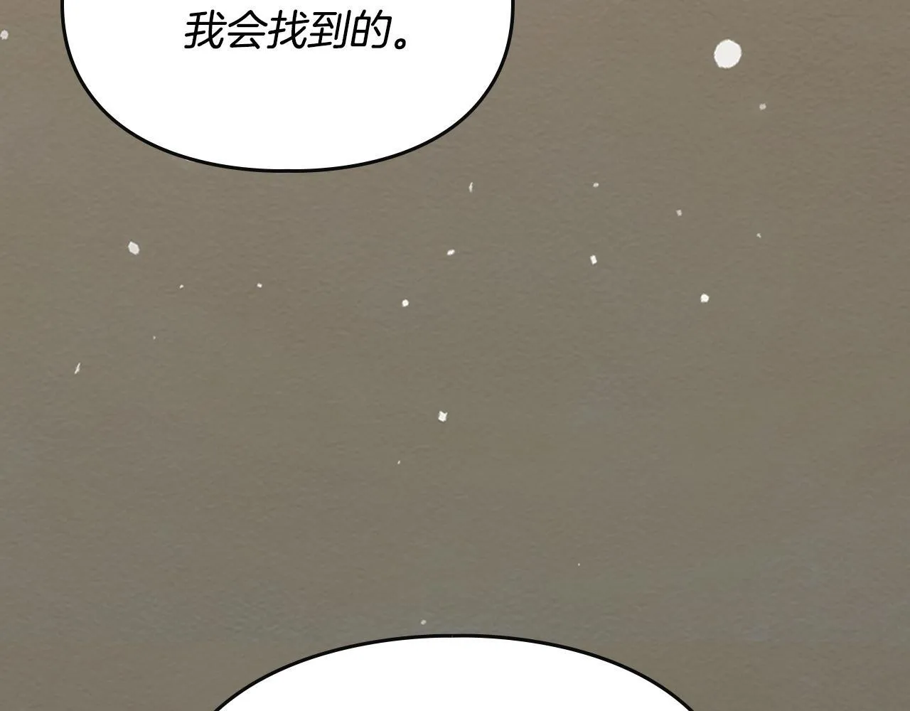 第33话 教团的秘密 第17页