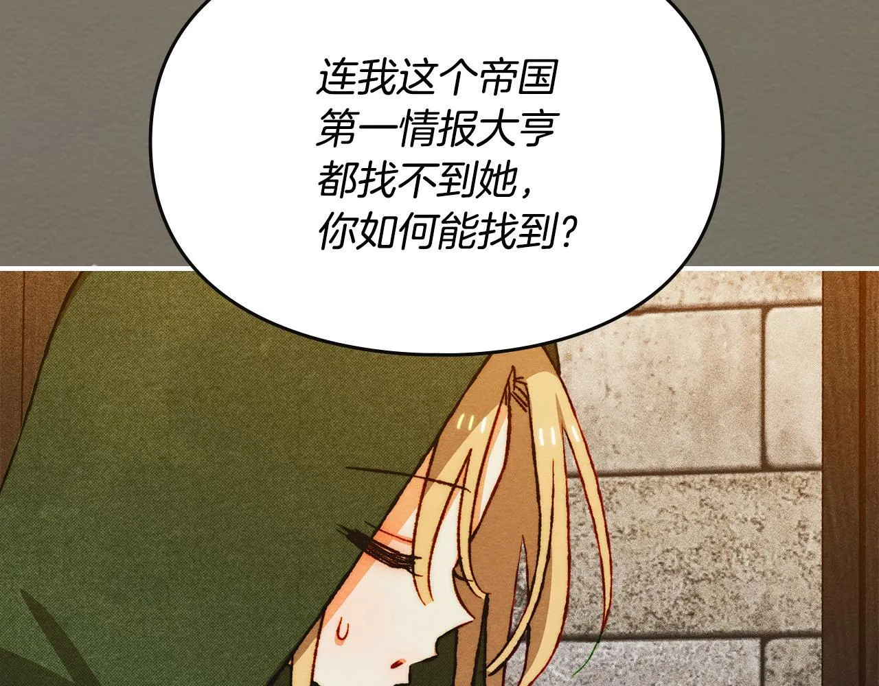 第33话 教团的秘密 第18页