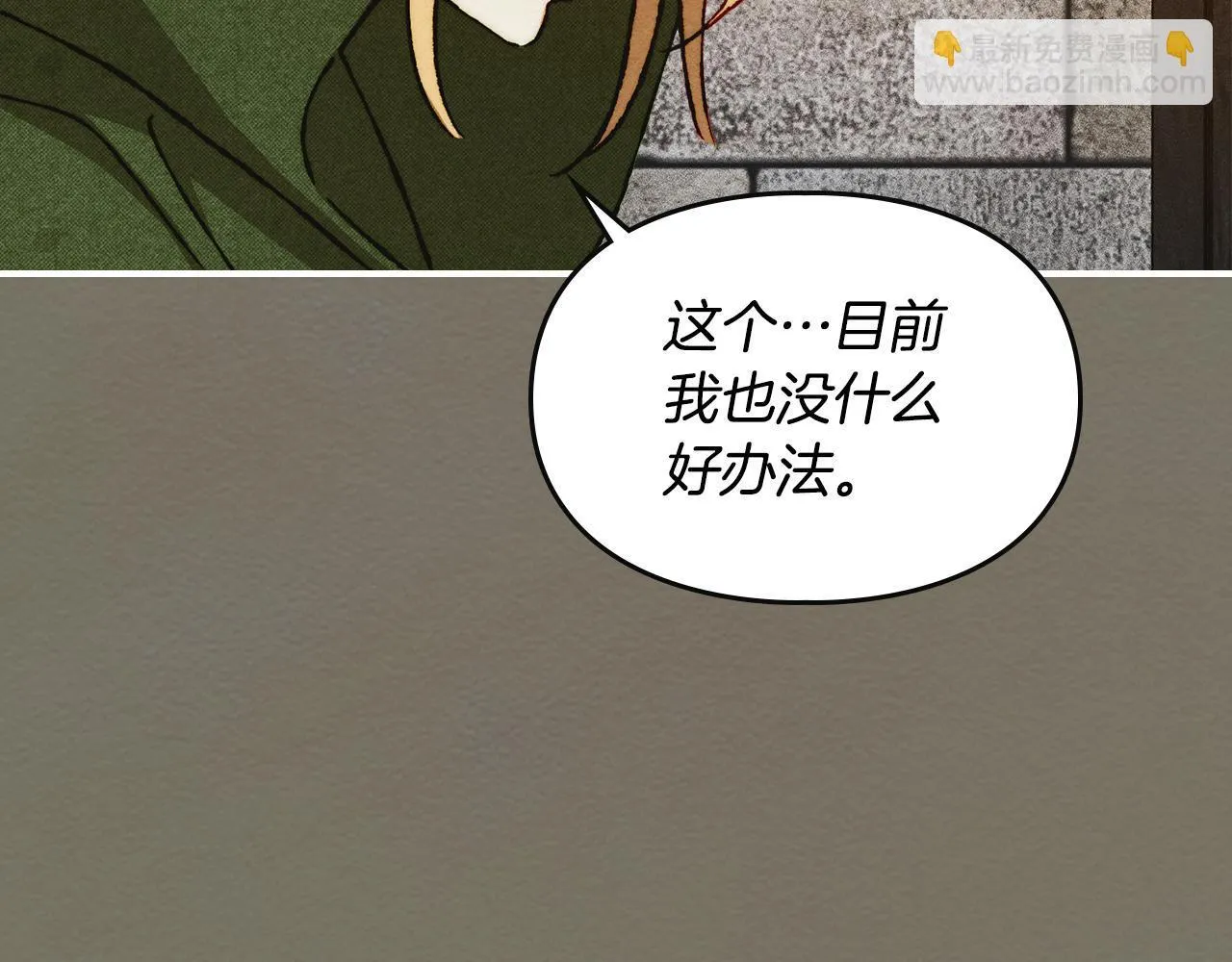 第33话 教团的秘密 第19页