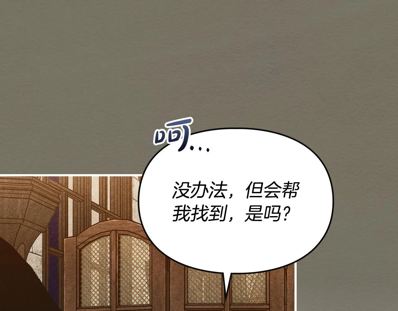 第33话 教团的秘密 第20页