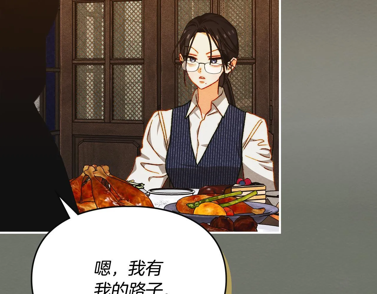 第33话 教团的秘密 第21页