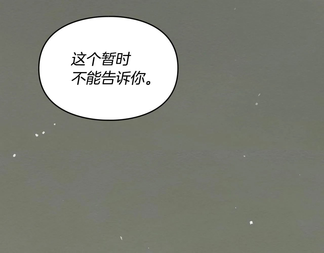 第33话 教团的秘密 第24页