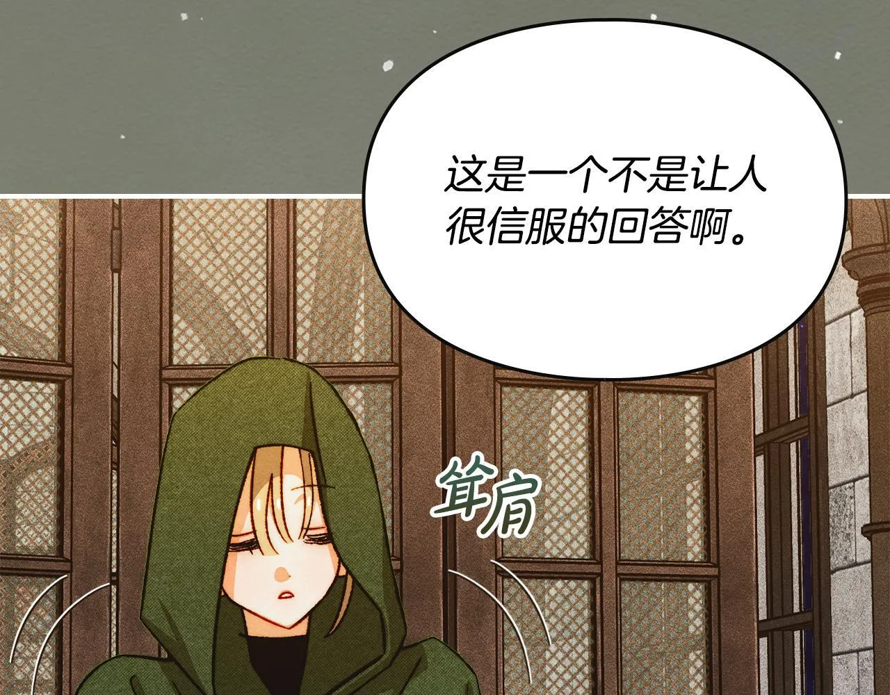 第33话 教团的秘密 第25页
