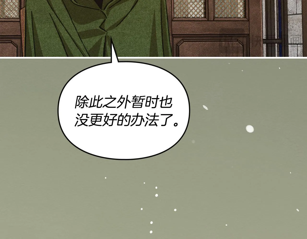 第33话 教团的秘密 第26页