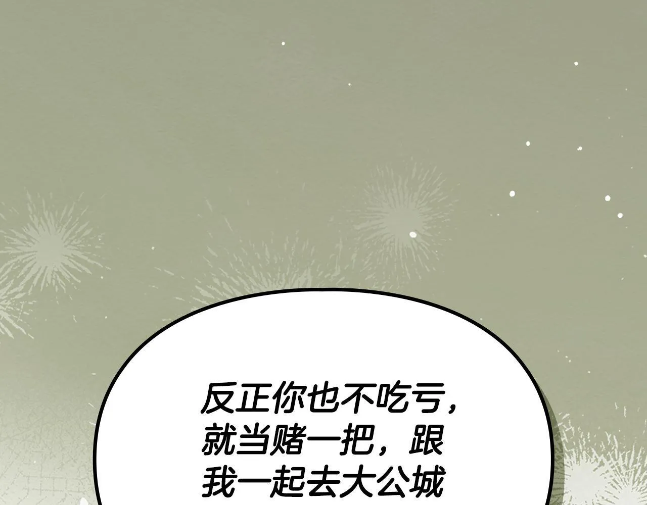 第33话 教团的秘密 第27页