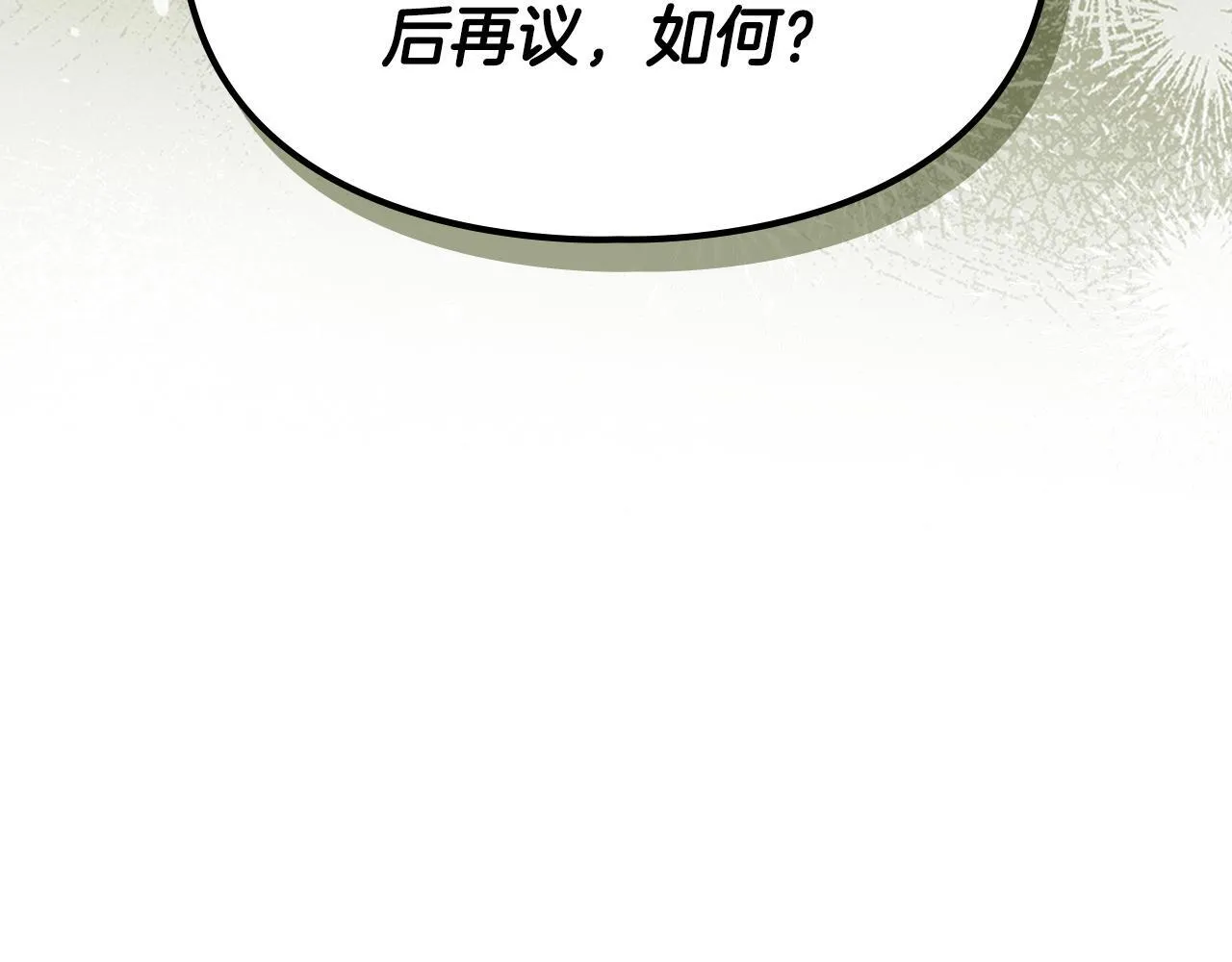 第33话 教团的秘密 第28页